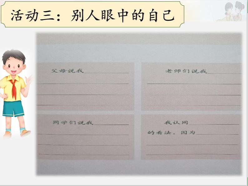 部编版小学道德与法治三年级下册1我是独特的（第一课时）课件 (共22张PPT)08