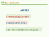 部编版小学道德与法治三年级下册13 万里一线牵第二课时课件（17张PPT)