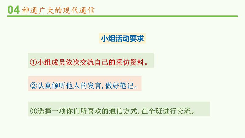 部编版小学道德与法治三年级下册13 万里一线牵第二课时课件（17张PPT)第4页