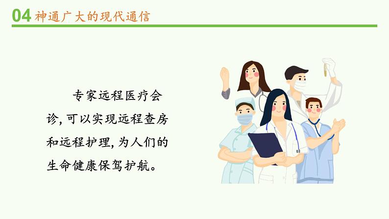 部编版小学道德与法治三年级下册13 万里一线牵第二课时课件（17张PPT)第5页