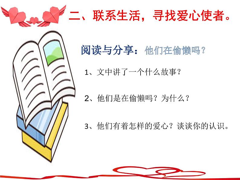 三年级下册道德与法治课件-3.10 爱心的传递者 （共15张PPT）04