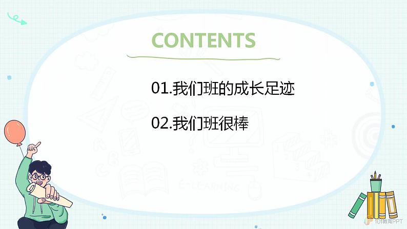 部编版道德与法治四年级上册 1 我们班四岁了 第一课时课件(共22张PPT)第2页