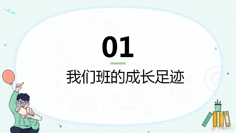 部编版道德与法治四年级上册 1 我们班四岁了 第一课时课件(共22张PPT)第3页