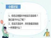 我们班四岁了PPT课件免费下载