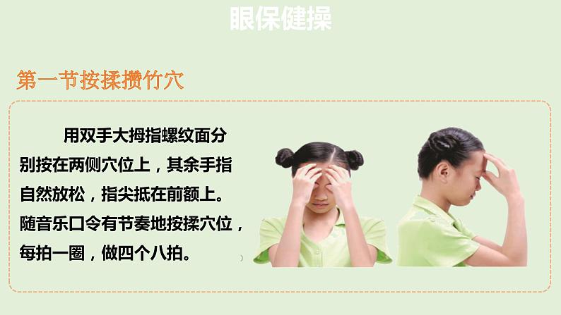 部编版小学道德与法治一年级上册6 校园里的号令-眼保健操  课件 (共10张PPT)第4页