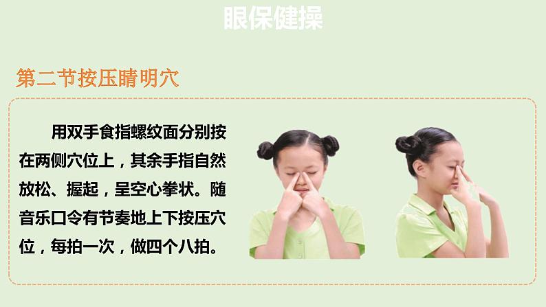 部编版小学道德与法治一年级上册6 校园里的号令-眼保健操  课件 (共10张PPT)第5页