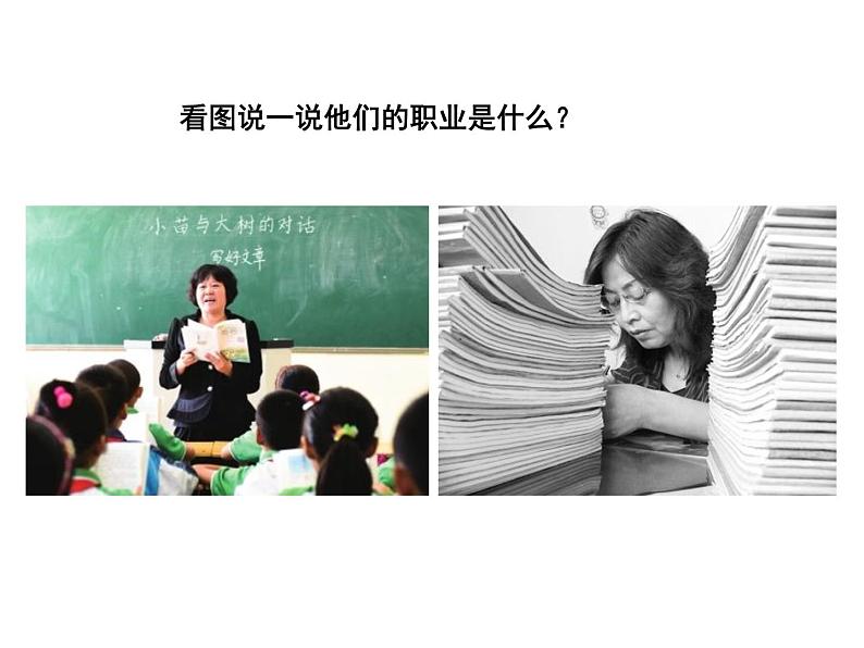 部编版小学道德与法治一年级上册3 我认识您了 课件（共12张PPT）02