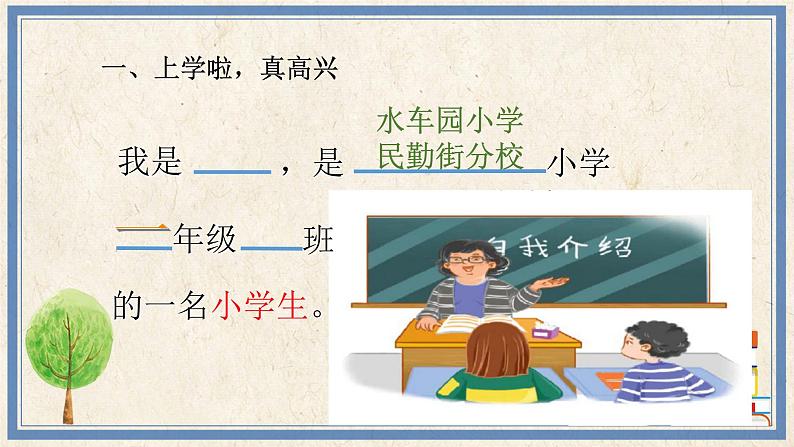 部编版小学道德与法治一年级上册开开心心上学去课件PPT04