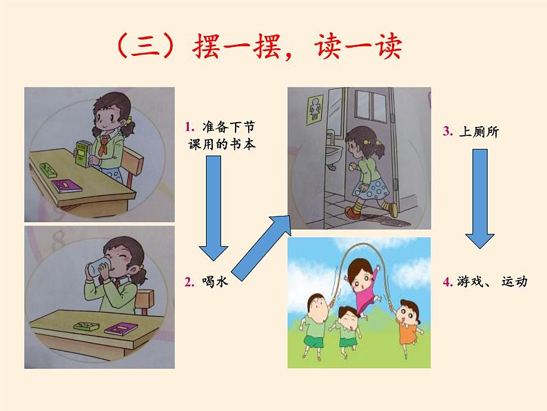 部编版小学道德与法治一年级上册7. 课间十分钟   课件  （22张ppt）05