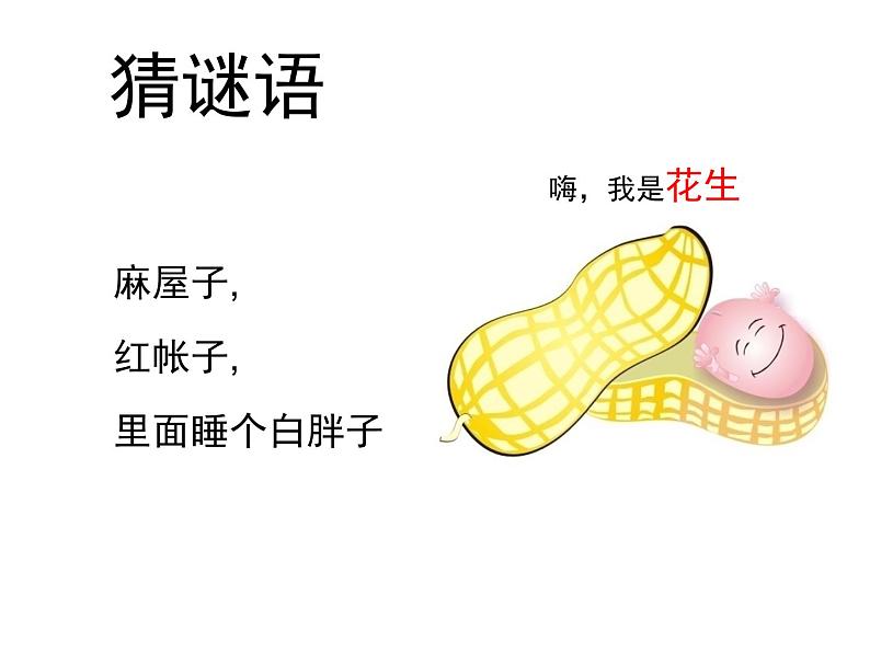 部编版小学道德与法治一年级上册10 吃饭有讲究 课件 ( 16 张PPT)第2页