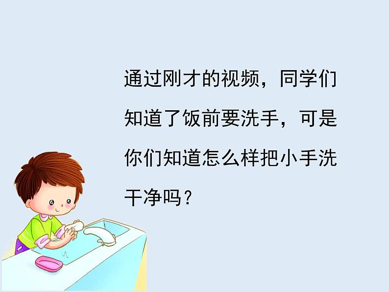 部编版小学道德与法治一年级上册10 吃饭有讲究 课件 ( 16 张PPT)第6页