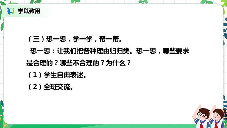 部编版道德与法治四年级下册第二单元第5课《合理消费》课件+教案+练习08