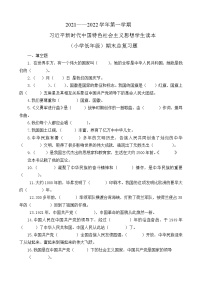 习近平新时代中国特色社会主义思想学生读本（小学低年级）精编期末综合复习题（含参考答案）