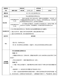 政治 (道德与法治)1 自主选择课余生活教案设计