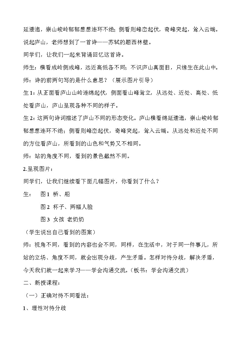 部编版道德与法治五年级上册  2. 学会沟通交流（教案）02