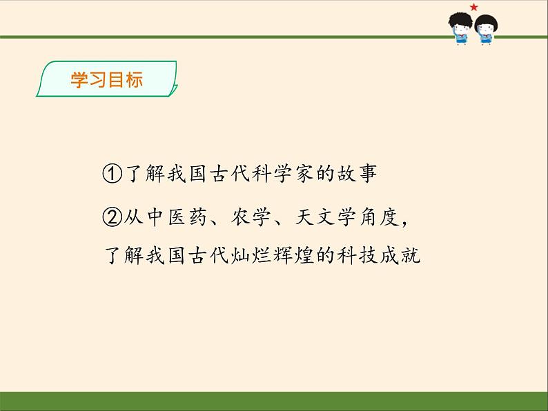 部编版道德与法治五年级上册  9. 古代科技 耀我中华(1)（课件）第2页