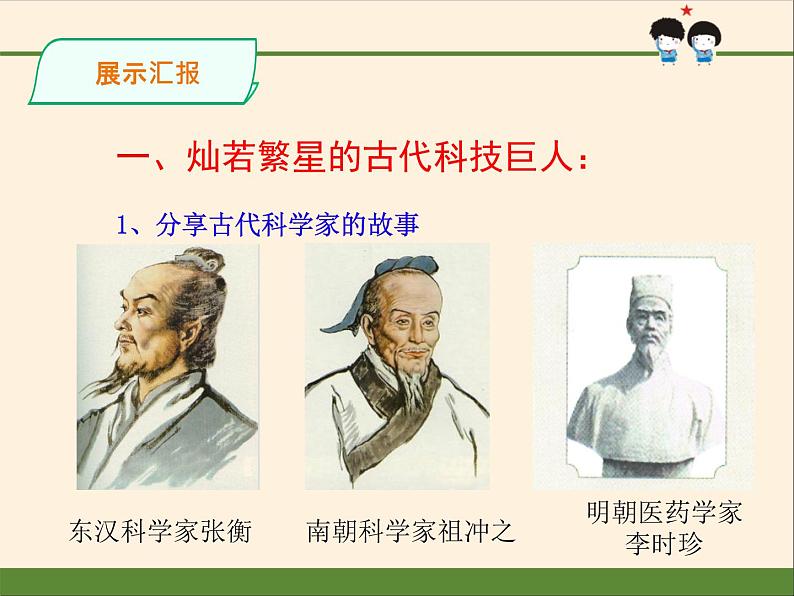 部编版道德与法治五年级上册  9. 古代科技 耀我中华(1)（课件）第3页