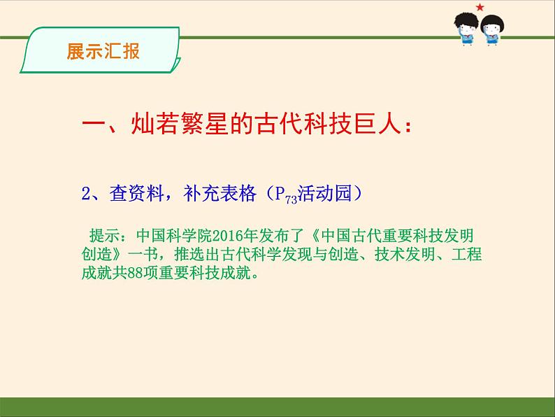 部编版道德与法治五年级上册  9. 古代科技 耀我中华(1)（课件）第4页