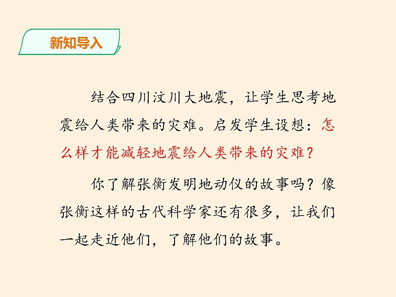 部编版道德与法治五年级上册  9. 古代科技 耀我中华(1)（课件）第3页