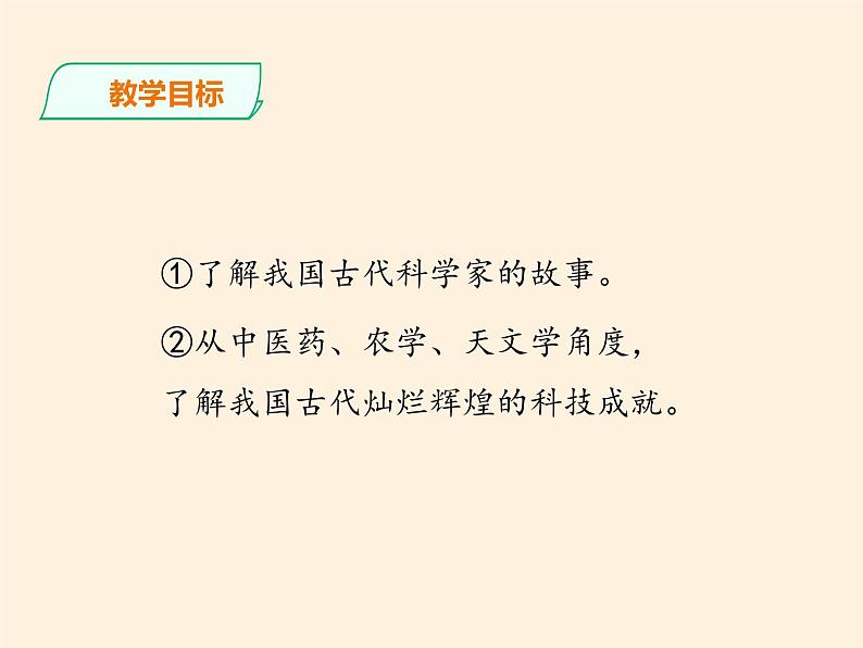 部编版道德与法治五年级上册  9. 古代科技 耀我中华(1)（课件）第4页