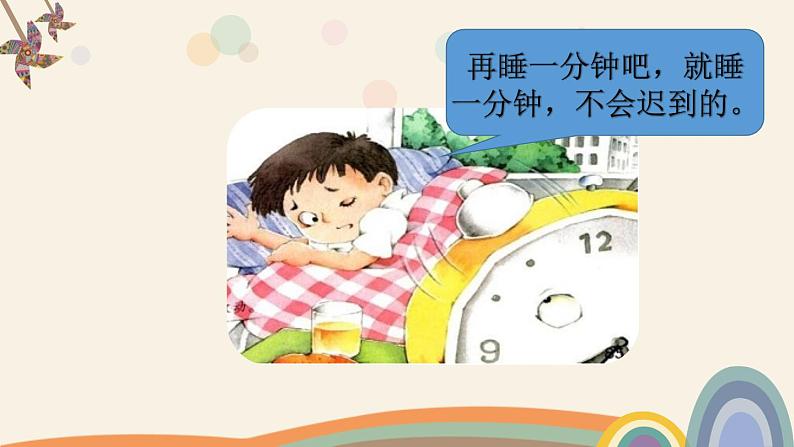 部编版一年级道德与法治上册第12课《早睡早起》第一课时 （课件 ）07