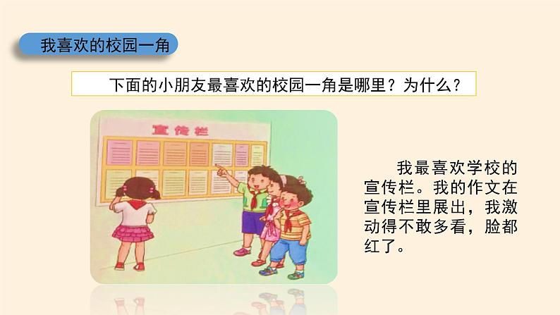 统编版 五四学制 道德与法治三年级上册 4 说说我们的学校（课件）第3页