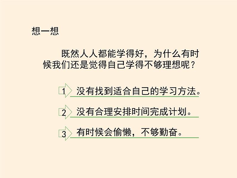 统编版 五四学制 道德与法治三年级上册 3  做学习的主人（课件）第7页