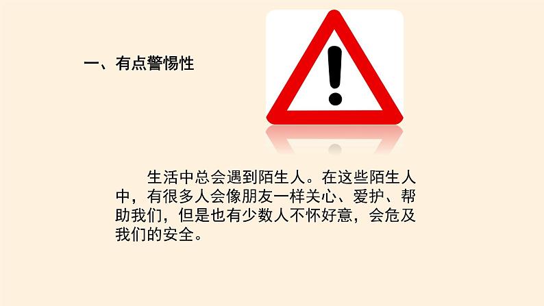 统编版 五四学制 道德与法治三年级上册 9 心中的“110”（课件）第5页