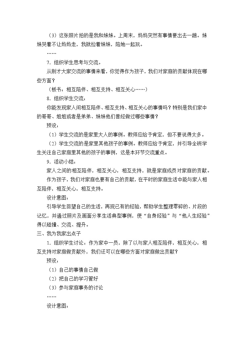 统编版 五四学制 道德与法治四年级上册 3 我的家庭贡献与责任（教案）03