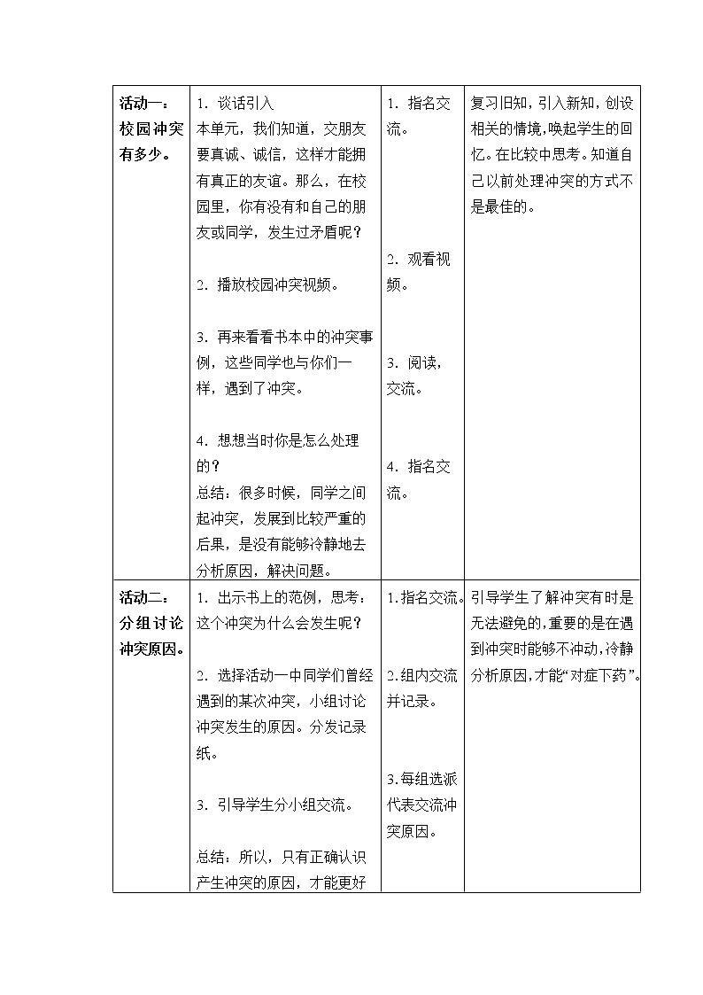 统编版 五四学制 道德与法治四年级上册 14 当冲突发生（教案）02