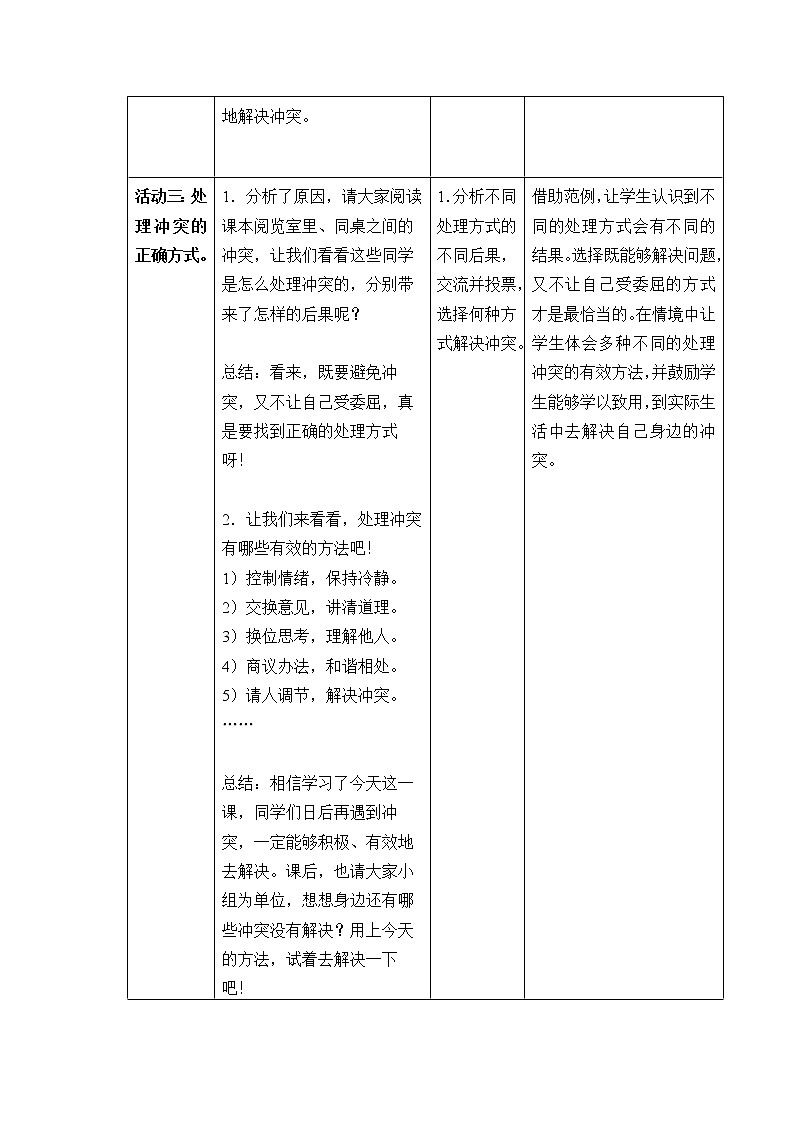 统编版 五四学制 道德与法治四年级上册 14 当冲突发生（教案）03