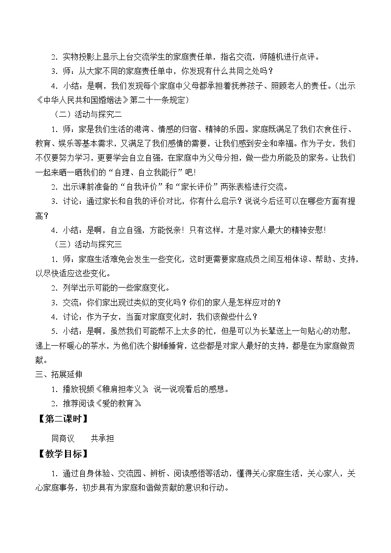 统编版 五四学制 道德与法治四年级上册 5 让我们的家更美好（教案）第2页