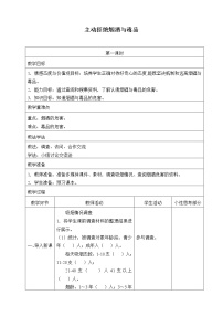 小学政治 (道德与法治)人教部编版 (五四制)四年级上册17 主动拒绝烟酒与毒品教案