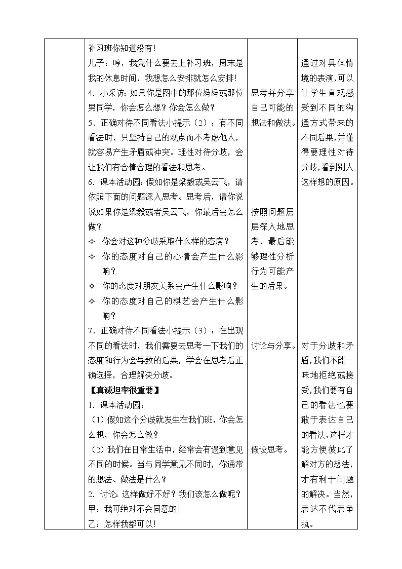 统编版 五四学制 道德与法治四年级上册 16 学会沟通交流（教案）02