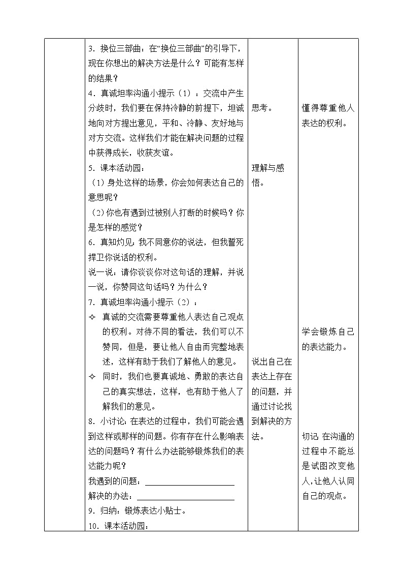统编版 五四学制 道德与法治四年级上册 16 学会沟通交流（教案）03