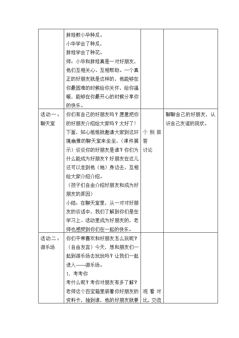统编版 五四学制 道德与法治四年级上册 12 我们的好朋友（教案）02