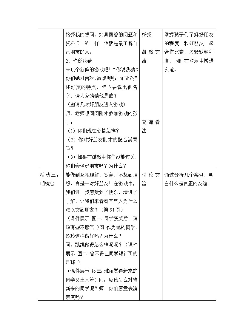 统编版 五四学制 道德与法治四年级上册 12 我们的好朋友（教案）03