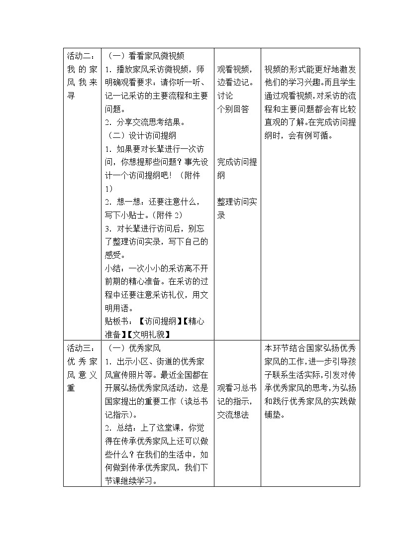 统编版 五四学制 道德与法治四年级上册 6 弘扬优秀家风（教案）03