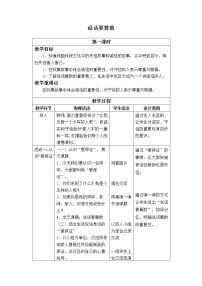 2020-2021学年13 说话要算数教学设计