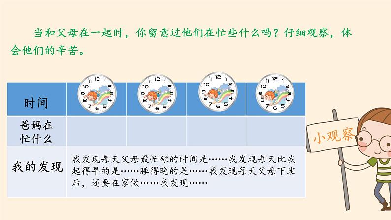 统编版 五四学制 道德与法治四年级上册 1 少让父母为我操心（课件）08