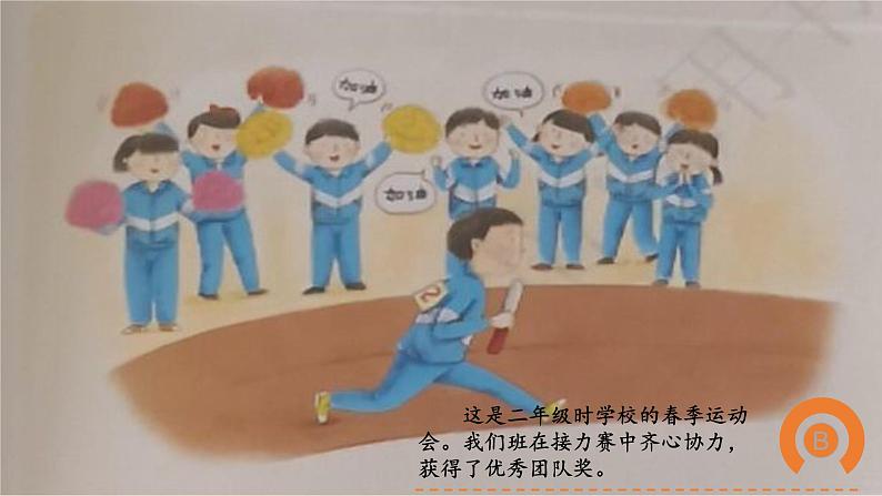 统编版 五四学制 道德与法治四年级上册 7 我们班四岁了（课件）第8页