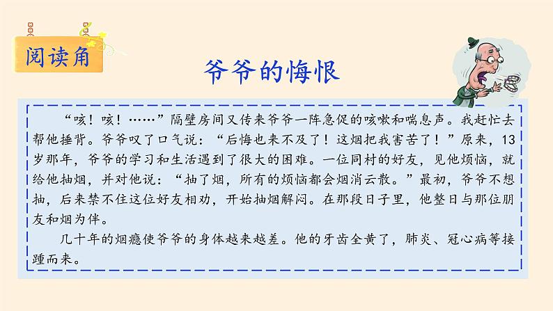 统编版 五四学制 道德与法治四年级上册 17 主动拒绝烟酒与毒品（课件）06