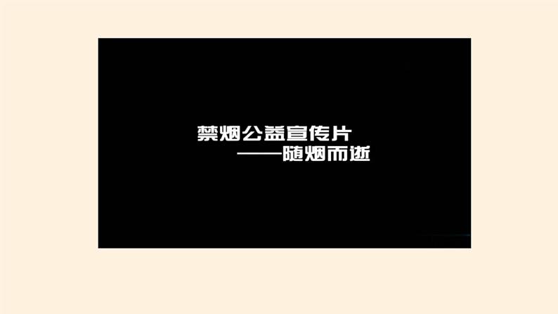 统编版 五四学制 道德与法治四年级上册 17 主动拒绝烟酒与毒品（课件）08