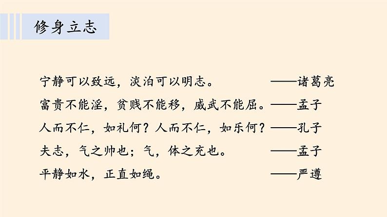 统编版 五四学制 道德与法治四年级上册 6 弘扬优秀家风（课件）07