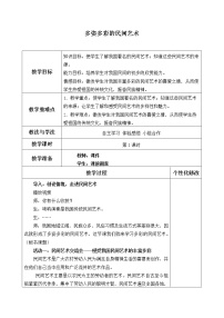 小学政治 (道德与法治)人教部编版 (五四制)五年级上册2 多姿多彩的民间艺术教案及反思