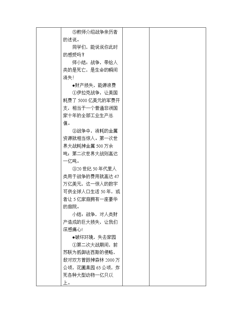 部编版 五四学制 五年级上册 道德与法治  19. 我们爱和平（教案）第3页