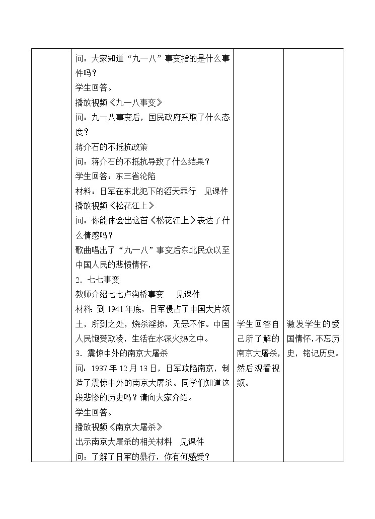 部编版 五四学制 五年级上册 道德与法治  10. 夺取抗日战争和人民解放战争的胜利（教案）第2页