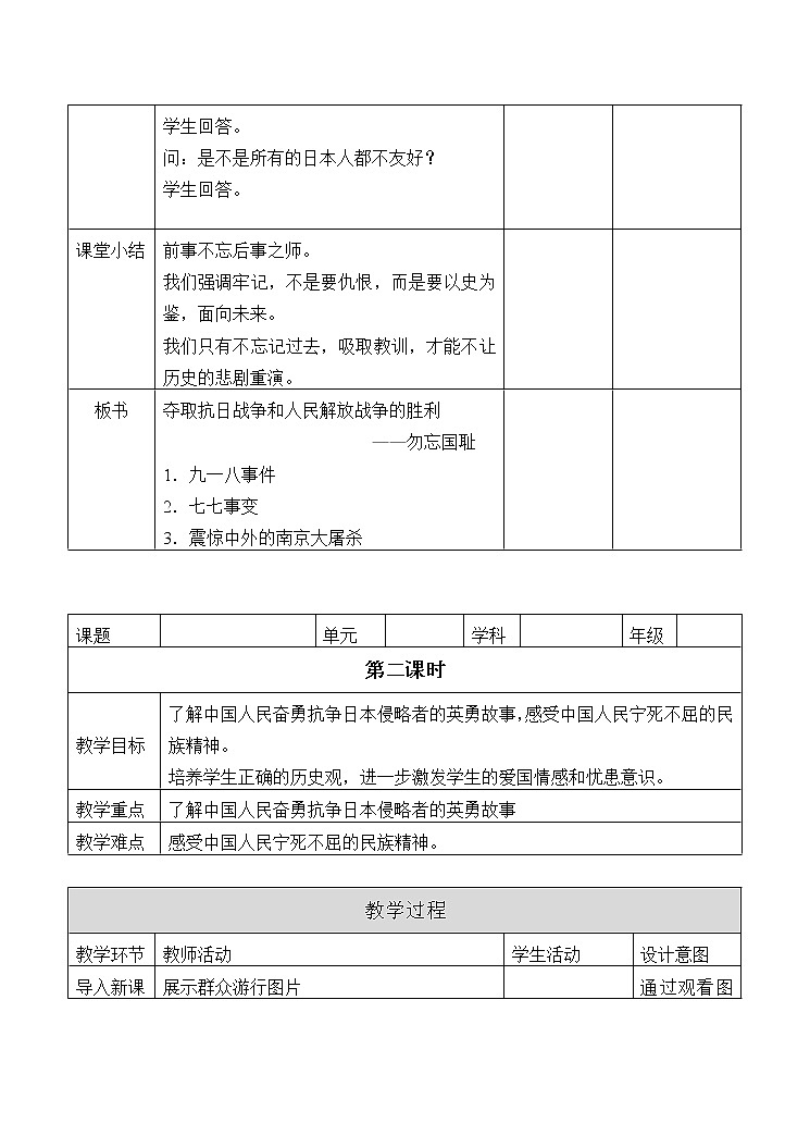 部编版 五四学制 五年级上册 道德与法治  10. 夺取抗日战争和人民解放战争的胜利（教案）第3页