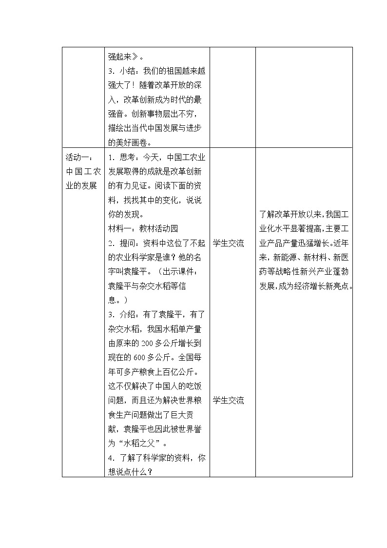 部编版 五四学制 五年级上册 道德与法治  12. 富起来到强起来（教案）第2页