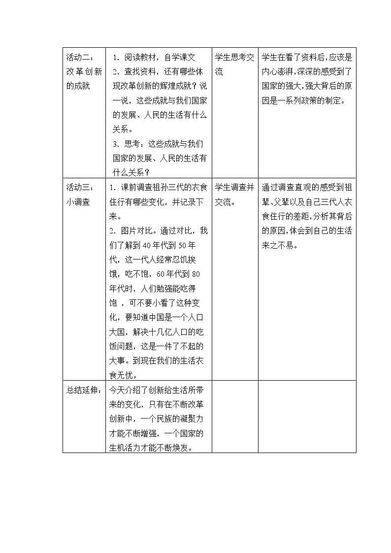 部编版 五四学制 五年级上册 道德与法治  12. 富起来到强起来（教案）第3页
